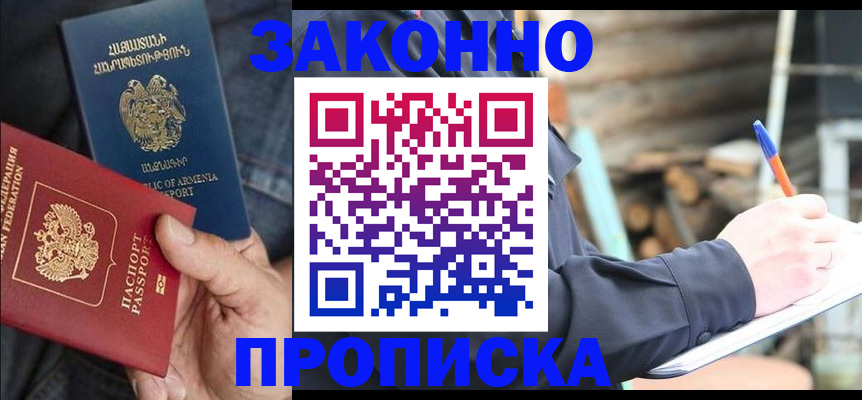 купить прописку в Северодвинске