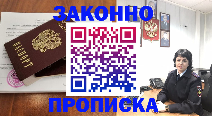 прописка для военкомата в Северодвинске